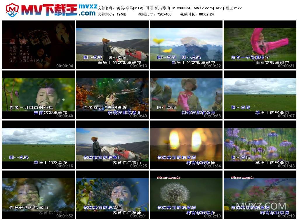 黄英-卓玛(MTV)_国语_流行歌曲_MC206534
